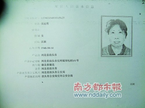 访民吴远秀两地户口被“依法注销”前后