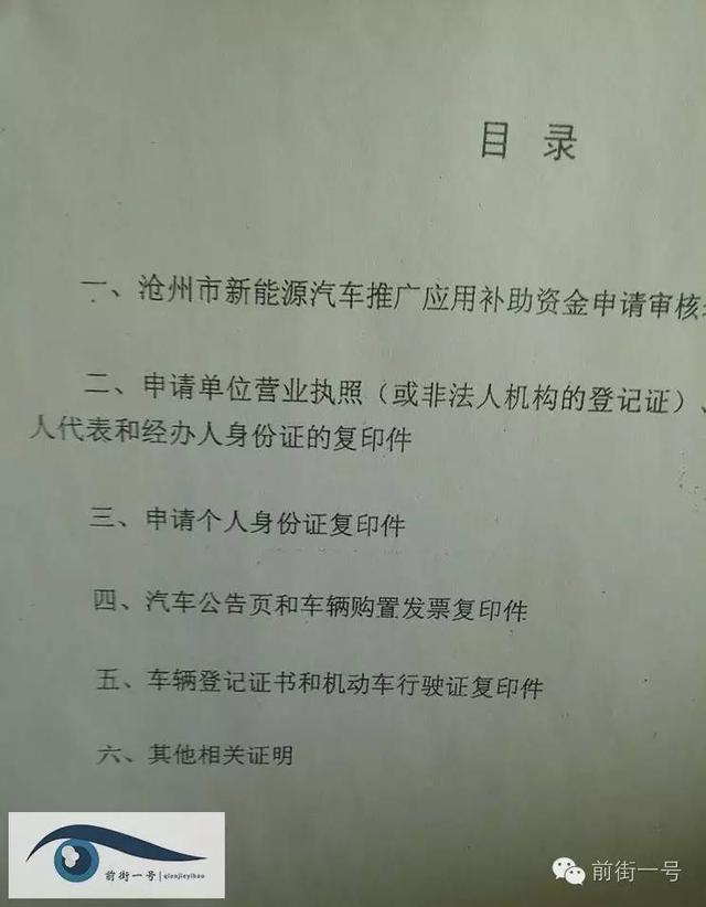 河北新能源车主未领到补偿 官方：不知道怎么分