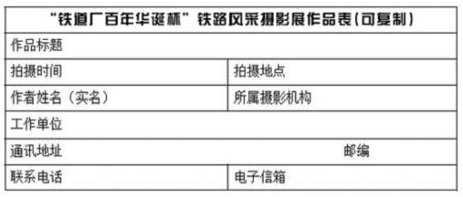 “铁道厂百年华诞杯”铁路风采摄影展征稿启事