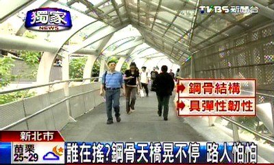 新北市花6000万所造钢骨天桥晃不停 路人害