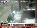 视频：实拍劫匪抢劫上海金店 事后骑自行车逃离