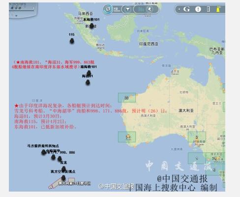 中国派出15艘舰船参与搜救失联飞机