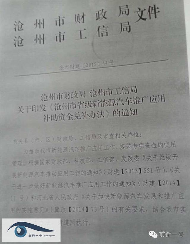 河北新能源车主未领到补偿 官方：不知道怎么分
