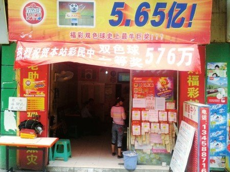 七旬翁欲卖房为妻治病 花10元买福彩中576万救急