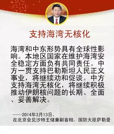 习近平关于中国同中东地区以及中阿关系的论述