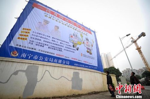 南宁巨幅“咆哮体”海报吁换领二代身份证(图)