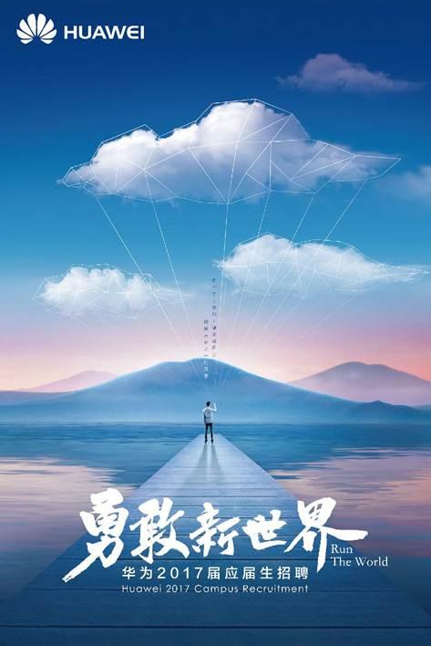 再热都不及华为校招热 华为高管宣讲5日到重庆