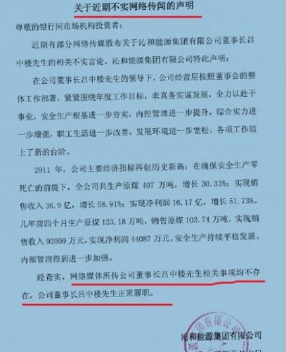 山西能源首富澄清跑路传闻 否认侵吞800亿国资