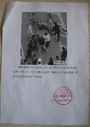 图片来自“五台山佛教协会”网站