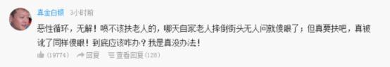 要不要扶老人真是世纪难题!