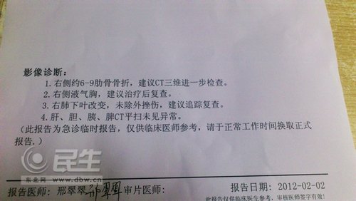 女孩微博曝春节父亲在三亚被打断四根肋骨(图)