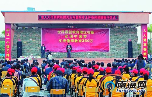 黄桂提向儋州教师捐350万元图书 传播最新教育