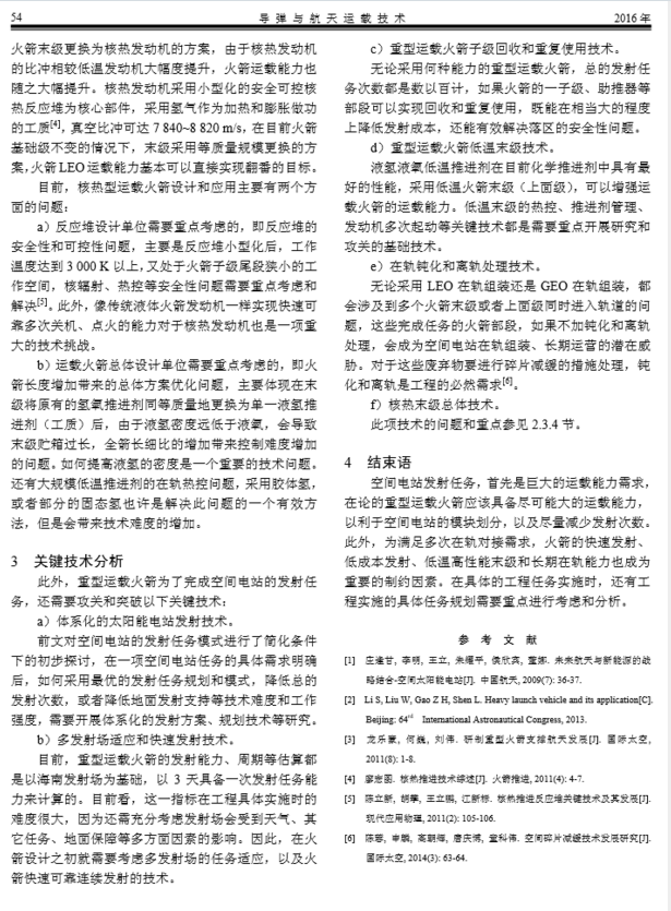 阿联酋迪拜世博组委会看好中国太空发电站