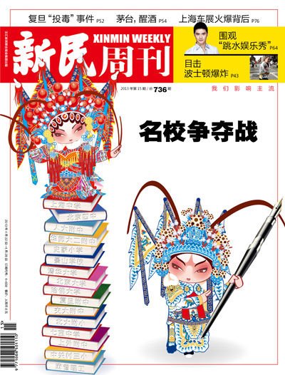 名校争夺生源调查：学生被分三等 优生摆足架势