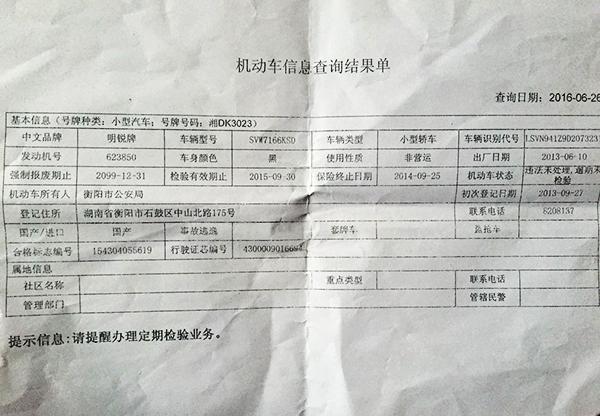 湖南一公安队长被指公车私用两年 33条违法未处理