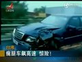 视频：肇事车前轮损毁 瘸腿车飙高速火花四溅