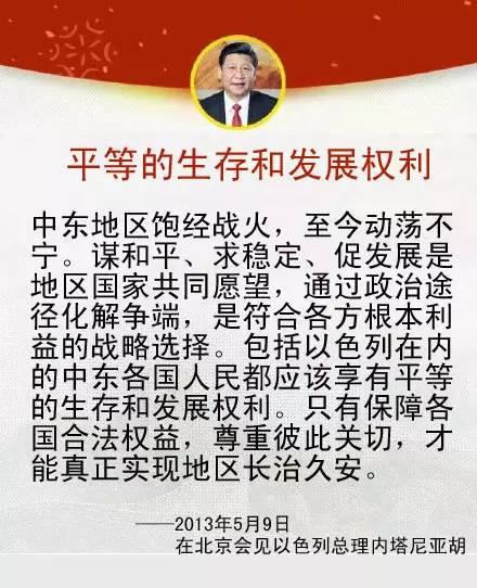 习近平关于中国同中东地区以及中阿关系的论述