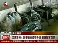 视频：民警曝光盗窃手法 提醒春运旅客防范