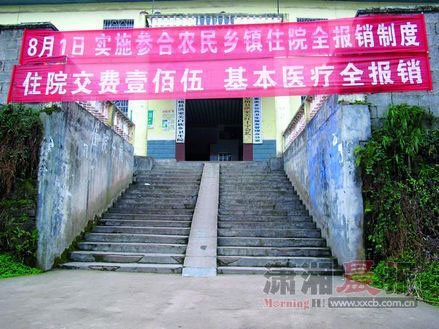 湖南国家级贫困县实施乡镇医疗全报销制度