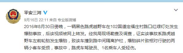 河北三河一路虎越野车爆胎撞到隔离护栏 2人受伤