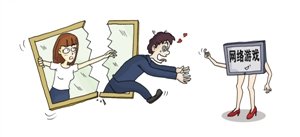 男子沉迷网游同意离婚 称在网吧比在家里幸福