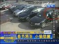 视频：实拍小偷三秒钟打开轿车车门行窃