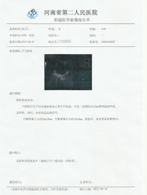 (田雪)近日,有媒体报道"郑州一名10岁女孩张某在医院做阑尾炎切除手术