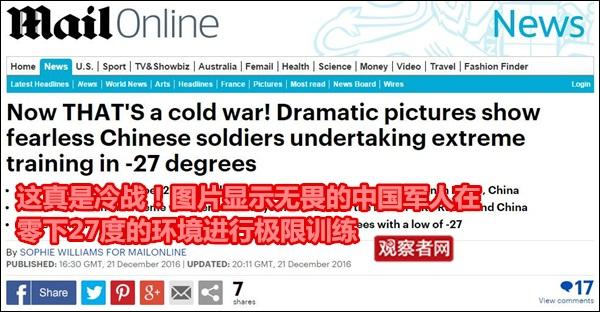 中国军人零下27度严寒仍坚持训练 英媒极为惊讶