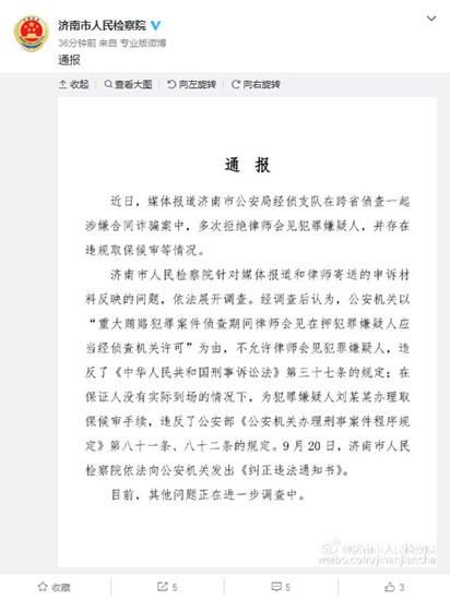 济南警方办诈骗案屡拒律师会见罪嫌检方要求纠正