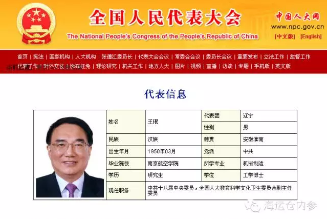  王珉 被查 两会期间还会有老虎落马吗?_新闻