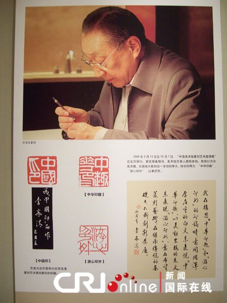 李嵐清書法篆刻藝術展開幕 北京書記市長出席