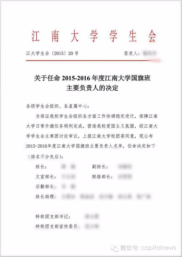 江苏江南大学学生会主席配备7名“主席助理”
