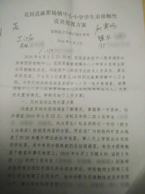 湖南一小学多名学生汞中毒 官方：学生带汞珠