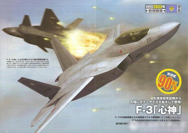 汉和:心神战机超歼20 中国多项技术落后日本