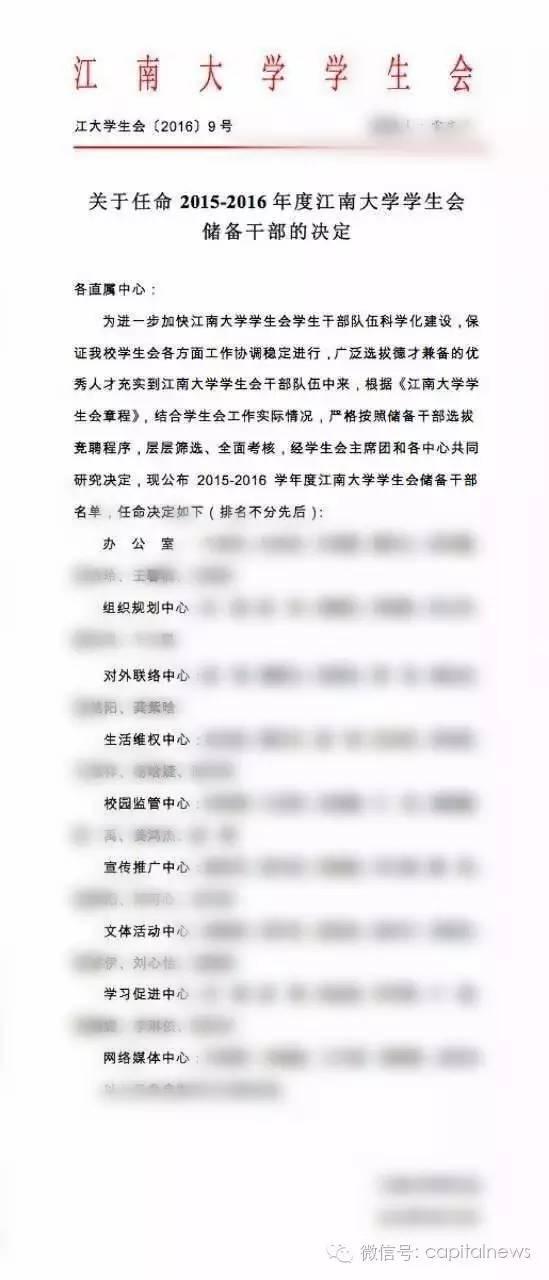 江苏江南大学学生会主席配备7名“主席助理”