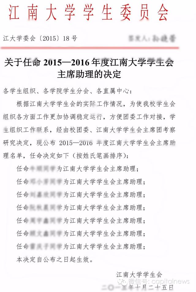 江苏江南大学学生会主席配备7名“主席助理”