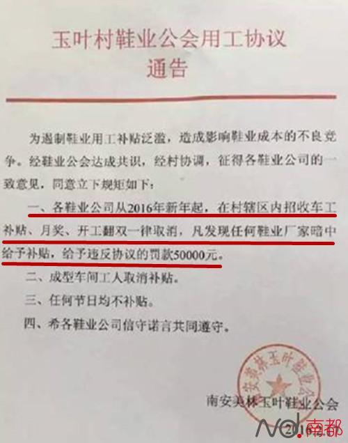 福建一鞋业公会发文取消工人补贴 如违背罚款5万
