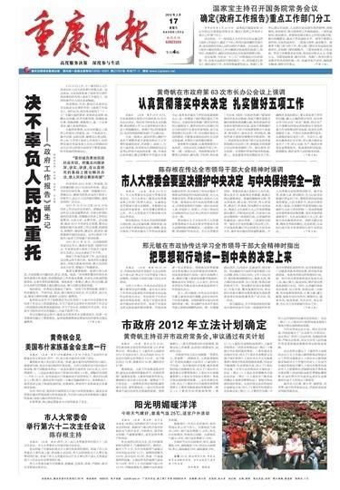 重庆市政府人大政协开会要求与中央保持一致