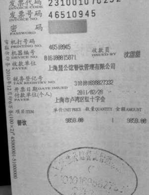网贴称上海卢湾红十字会一顿饭花9859元(图)