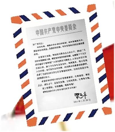 哪些人曾收到习近平总书记的回信？