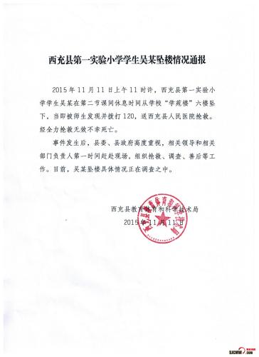 四川一名小学生从6楼坠下身亡事发前无征兆