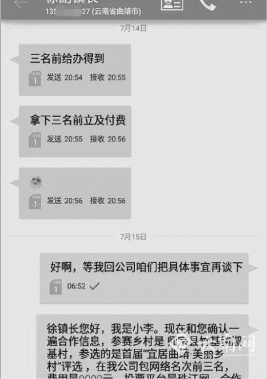 云南副镇长为评美丽乡村找水军 因拒付款被举报