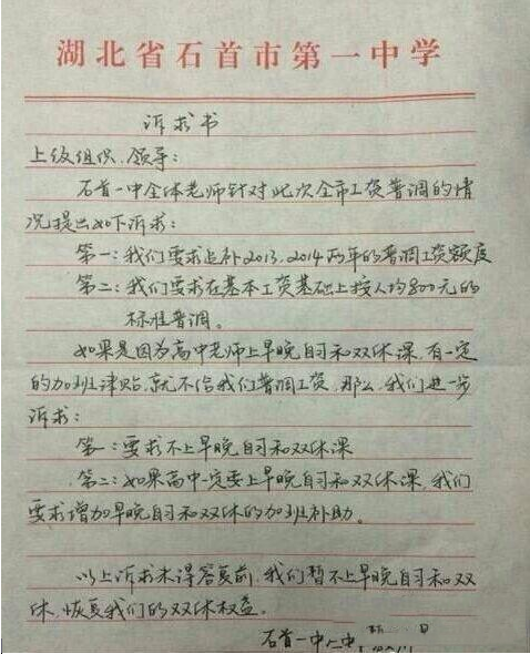 老师因被排除在事业单位百名v老师之外,湖北石首市数天气高中绩效淮南中高哪在中部19图片