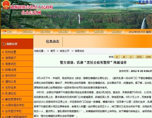 广东乳源警方称“黑社会砍死警察”系谣传(图)