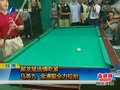 视频：马英九与台北市长郝龙斌打台球