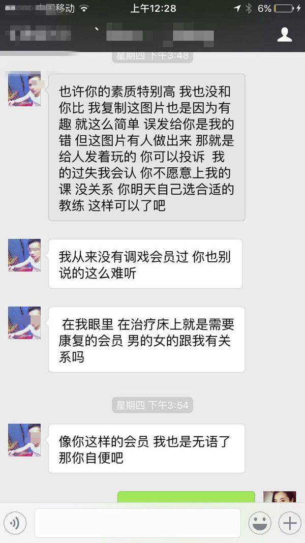 健身教练发暧昧图文骚扰女会员 健身房：已停职