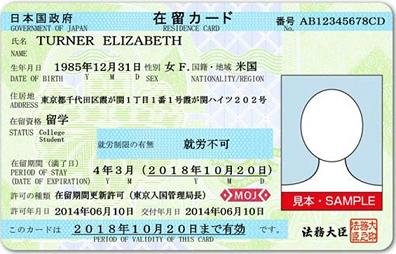 日本启动新外国人居留证制国籍增加台湾