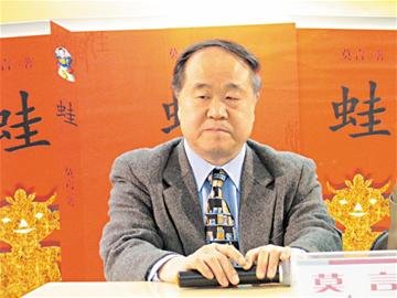 莫言获诺贝尔文学奖图片