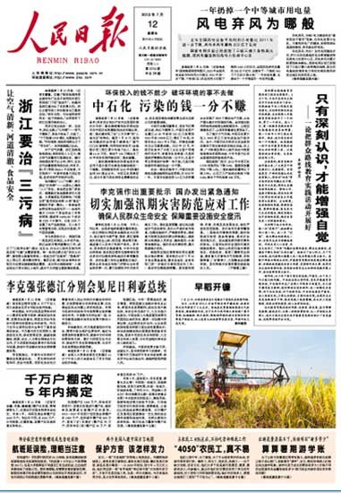 Article of print of People's Daily front page: Petrifaction is opposite in contaminative money does not earn one minute