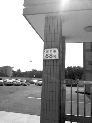 江苏镇政府搬家选88号牌 回应称方便民众记住